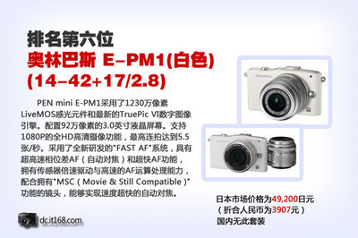 奧巴E-PL2躍居榜首 日本暢銷單電TOP10-數碼