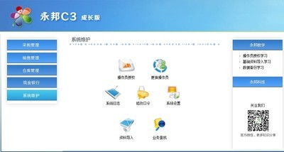 盛光進銷存管理系統和永邦c3進銷存成長版對比 zol下載